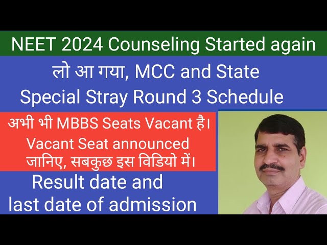 NEET 2024 MBBS admission started again !! ये हैं Vacant Seat !! AIQ & State Schedule announced