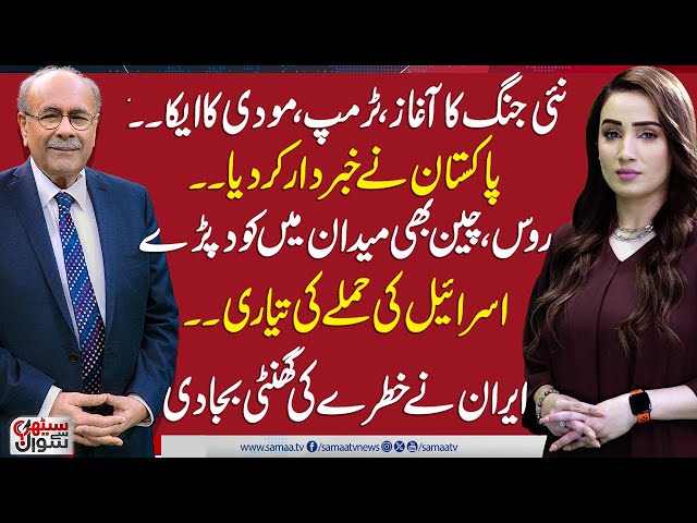 India & Trump Alliance | Pakistan Warns | Russia, China in Action | All Eyes on MBS?| Sethi Se Sawal