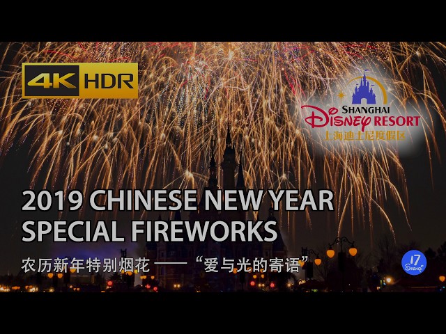 [4KHDR]Shanghai Disneyland 2019 Chinese New Year Special Fireworks（新年特别烟花“爱与光的寄语”）