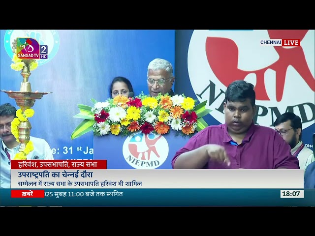 Dy. Chairman's Address | National Conference of Deaf-blind on Advocacy for Education & Employment