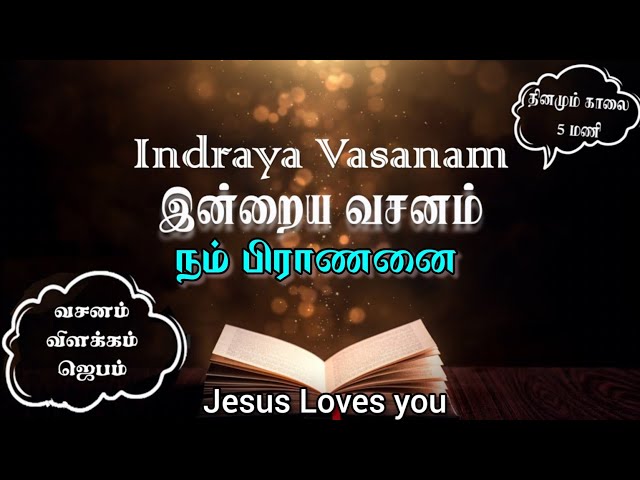 Indraya Vasanam | 18.01.2025 | Daily Bible Verse for Spiritual Growth in Tamil | இன்றைய வசனம்