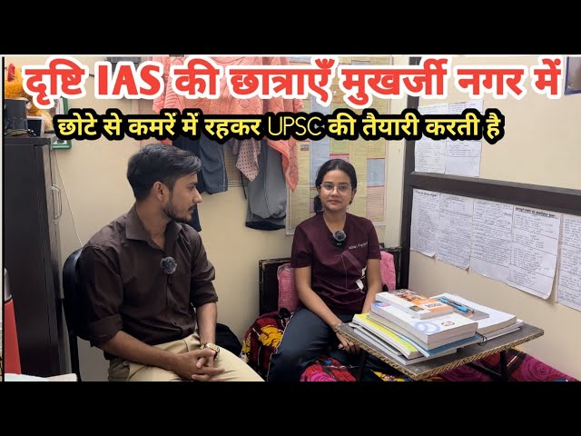 दृष्टि IAS में पढ़ने में 1 महीनें में कितना खर्च होता है | Mukherjee Nagar में | Drishti Ias Review