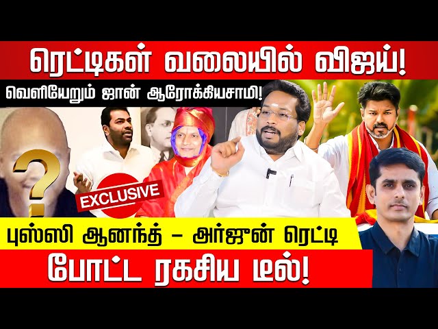 வெளியேறும் ஜான் ஆரோக்கியசாமி! ஸ்கெட்ச் போட்ட ஆதவ் அர்ஜுன் ரெட்டி ! Trichy Surya | TVK Vijay |Aadhav