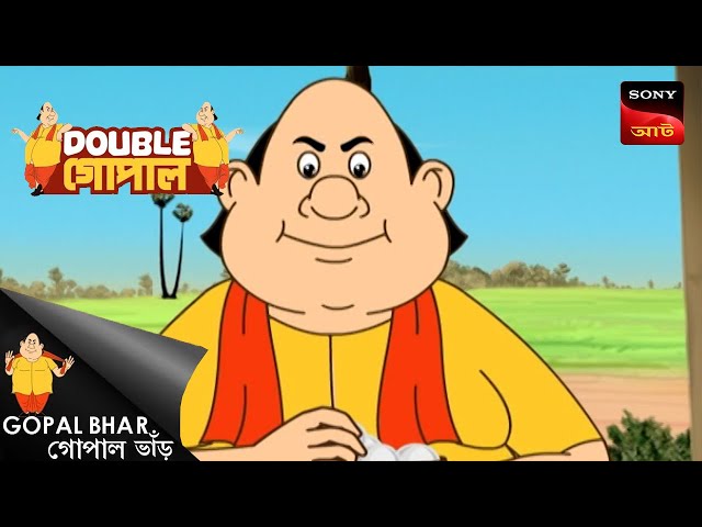 রোষের কবিতা | Gopal Bhar (Bengali) | Double Gopal