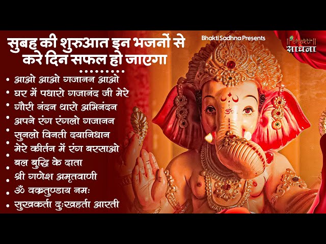 बुधवार स्पेशल | गणेश जी के भजन 2025 | Ganesh Bhajan 2024 | Ganesh Ji Ke Bhajan | Ganesh Songs