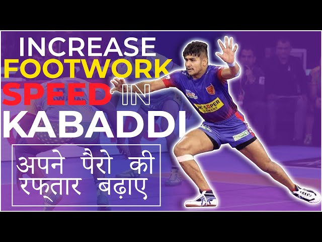 Increase Footwork Speed in Kabaddi | अपने पैरो की रफ़्तार बढ़ाए | Kabaddi Skills | DP KABADDI