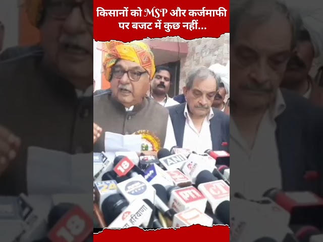 किसानों को MSP और कर्जमाफी पर बजट में कुछ नहीं...