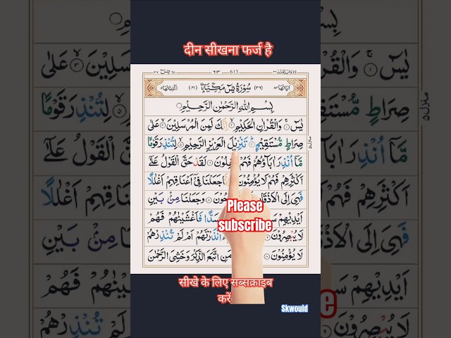 Surah Yaseen (Yasin) | Full HD Arabic Text #youtubeshorts#skwould #Shahidkhan