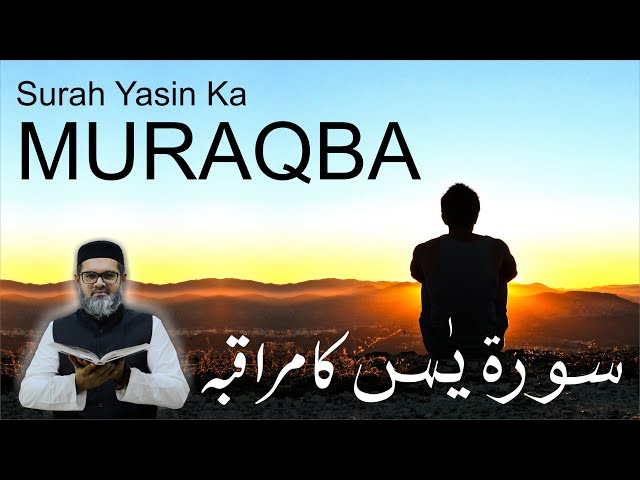 Surah Yaseen Ka Muraqba - Surah Yaseen Se Mushkilat Ka Hal - Surah Yaseen Se Bimari Ka Ilaj