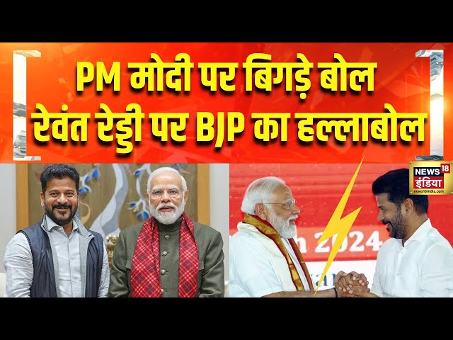 PM Modi पर Telangana CM का विवादास्पद बयान | CM Revanth Reddy | Hindi News