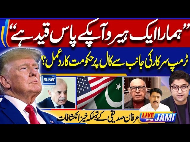 "Hamara Aik Hero Apky Pas Qaid.." Govt Reaction On Trump's call | Imran Khan |Live With Jami | EP 40