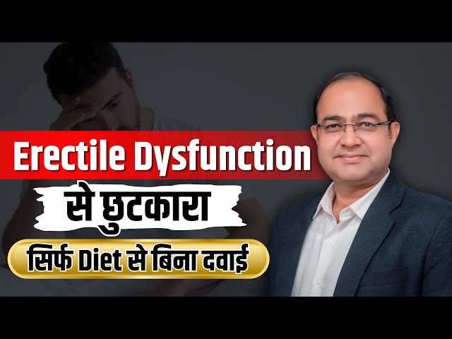 क्या आप भी Erectile Dysfunction से परेशान हैं? Natural Diet से पा सकते हैं छुटकारा !