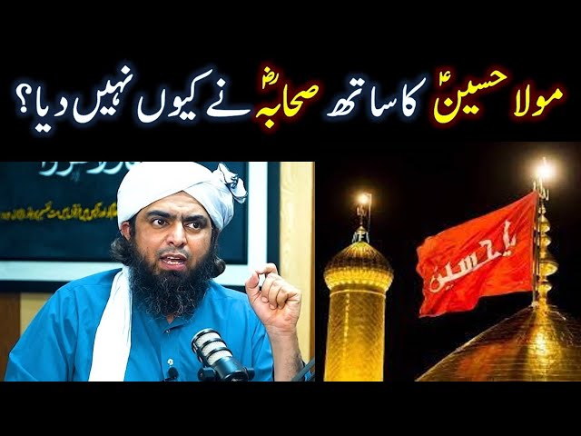 ٘Imam Hussain ka Sath Sahaba nay kiyon nahi diya? | Engineer Muhammad Ali Mirza | Shahid & Bilal Off