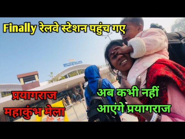 प्रयागराज अब कभी नहीं आएंगे || love marriage couple vlogs