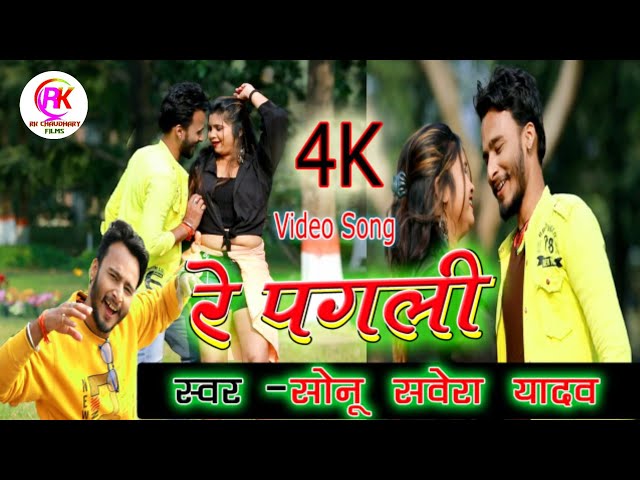 Sonu sabera Ka super Hit Video Song Maithili JK yadav Films रे पगली Song Dj Arkasta bhojpuri gana