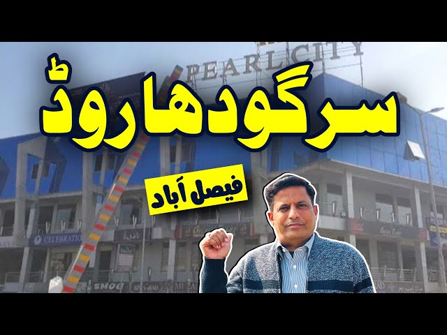 Exploring Sargodha Road, Faisalabad | Best Tourist Attractions & Hidden Gems