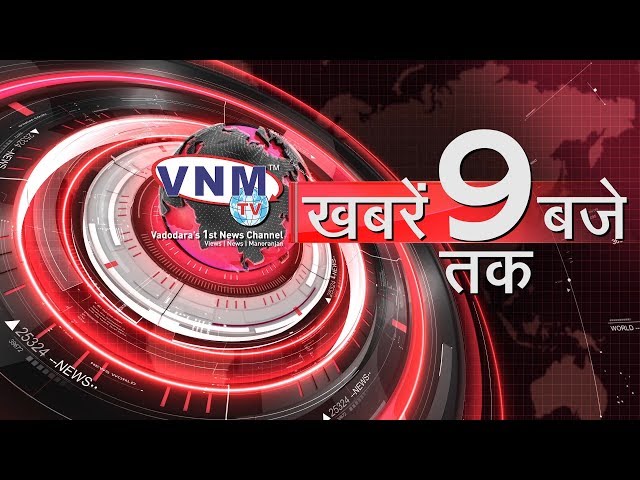 देखिए दिन भर की खबरें VNM TV Live 06 01 20