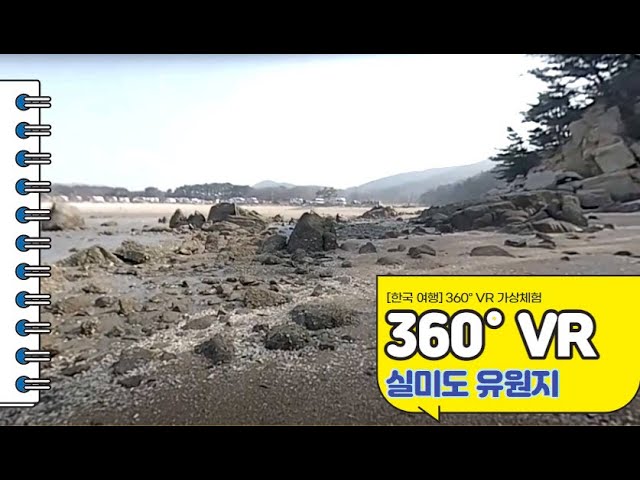 Silmido Amusement Park [Korea Tour] 360° VR Virtual Experience [Tra Tree]