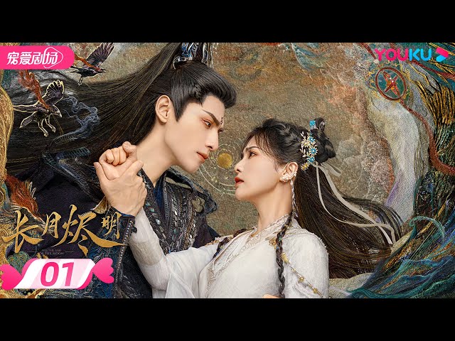 ENGSUB【FULL】长月烬明 Till The End of The Moon EP01 | 缘劫难逃🔥 罗云熙白鹿三生虐恋痴缠💞 | 罗云熙/白鹿/陈都灵 | 奇幻爱情 | 优酷 YOUKU