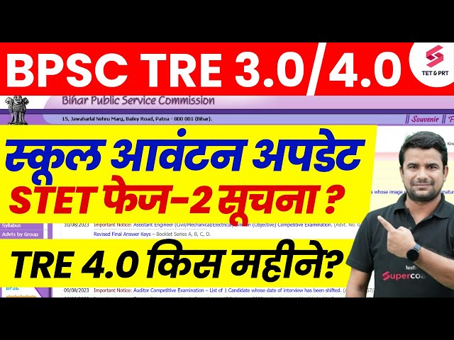 BPSC TRE 3.0 School Allotment | Bihar STET Phase-2 | Bihar Shikshak Bharti 4.0 Kab | DH Sir