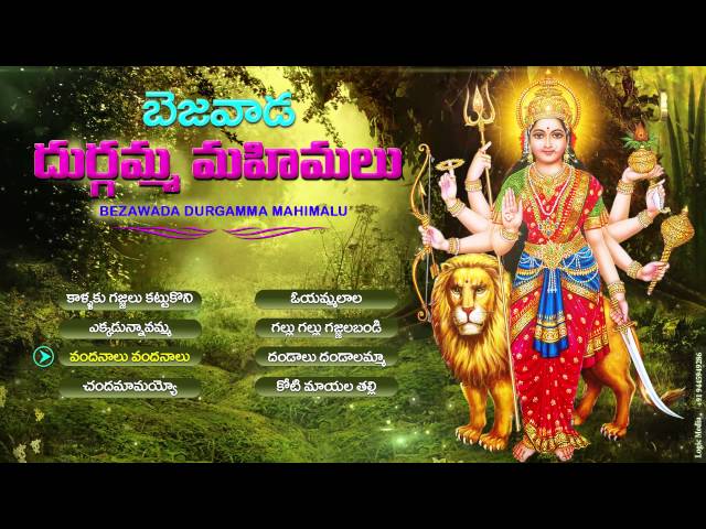 BEZAWADA DURGAMMA MAHIMALU | | DURGADEVI SUPER HIT SONGS | TELUGU DEVOTIONAL SONGS | JUKEBOX