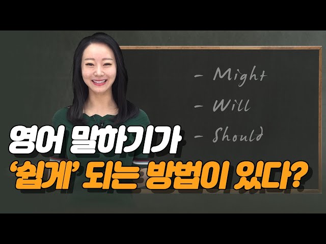 영어 느낌있게 말하는 꿀팁!  그 비법은 바로 느낌동사 #조동사 | 느낌을 살리는 야나두 패턴영어! l 야나두 l 원예나 l 영어회화 l