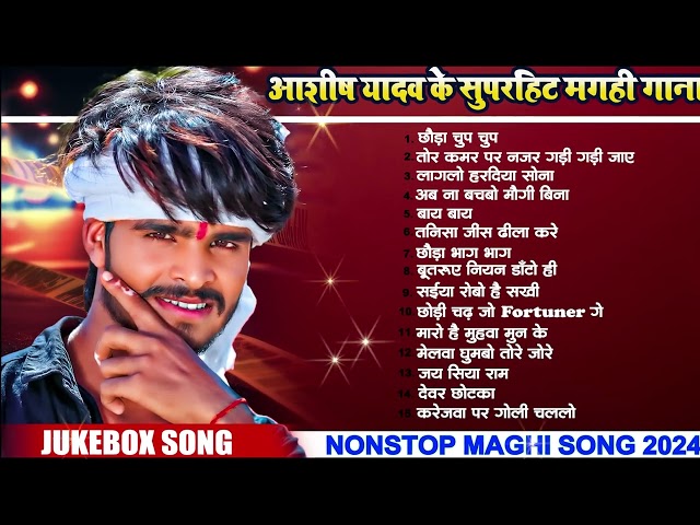 AUDIO JUKEBOX - Ashish Yadav Song | Sabeta Sargam Song | Khortha Jhumta Song | New Song 2022 Ke