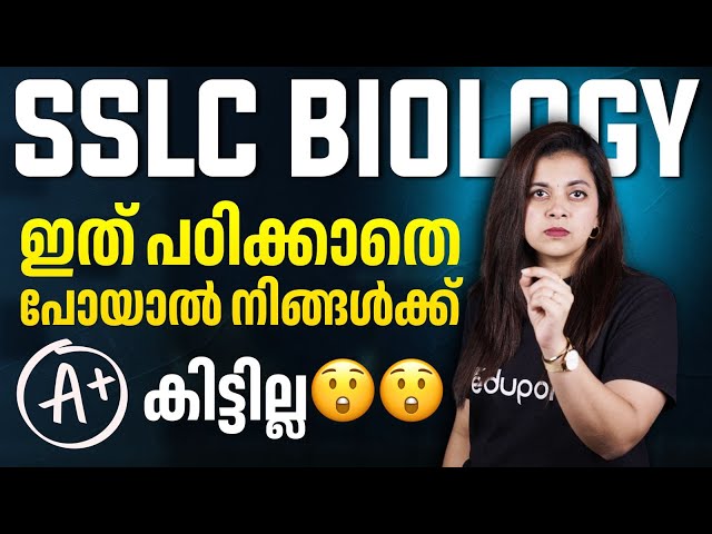 SSLC Biology Important Topic for Public Exam | SSLC Biology Chapter 7 Sure Question |