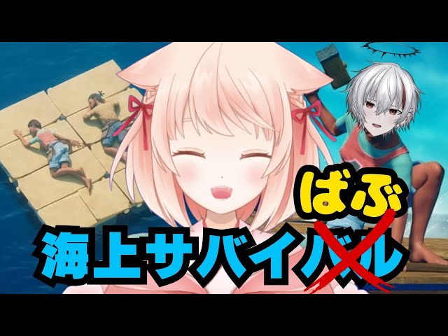 【#raft 】桃天海上サバイばぶ！【茜月ももね×暁天理/#vtuber 】