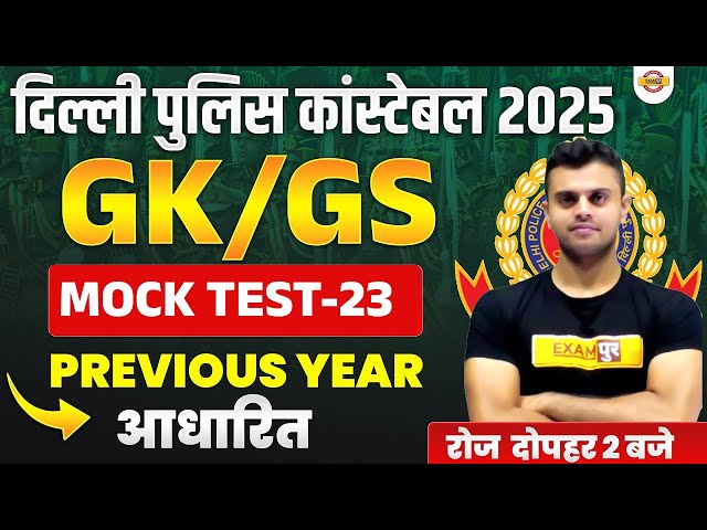 DELHI POLICE NEW VACANCY 2025 | DELHI POLICE GK GS CLASS | DP CONSTABLE GK GS CLASS VINISH SIR