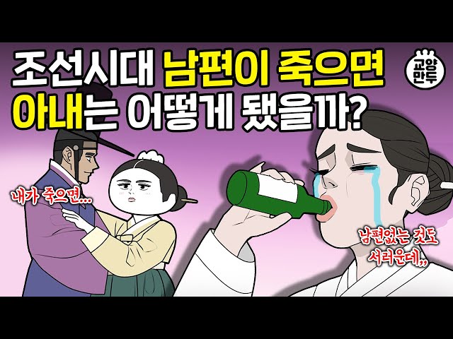 조선시대 과부에게 생기는 끔찍한 일 │ 조선판 가스라이팅, 열녀의 숨겨진 실체