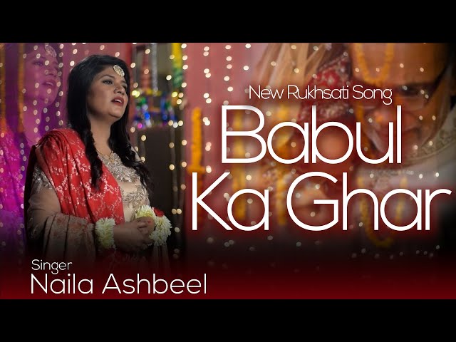 Rukhsati Song||Wedding Song||Babul Ka Ghar By Naila Ashbeel