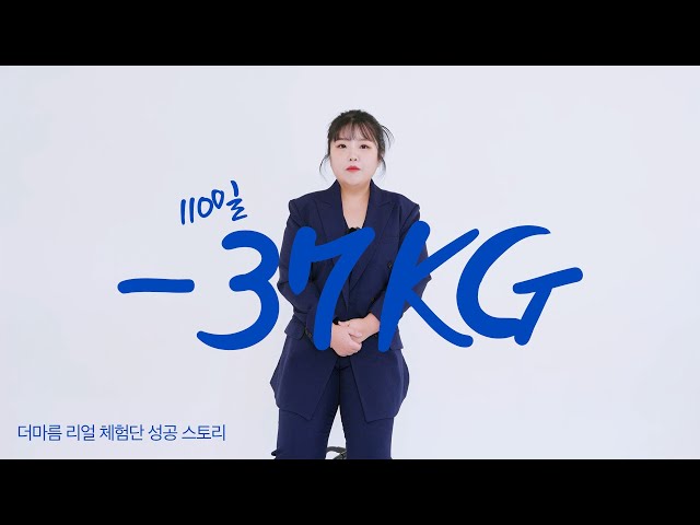 [DAY 110] -37KG 다이어트에 성공한 랑이님!