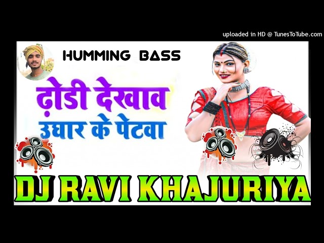 Dhori dekhaw ughari petwa #Aawdesh_Premi | Bhojpuri song | DJ Ravi Music