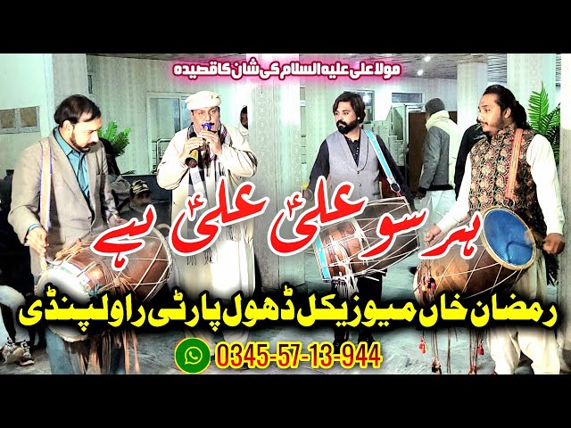 Qaseda | Har So Ali a.s Ali a.s Ha | Ramzan Khan Musically Dhol Party | Booking For | 0345 5713944