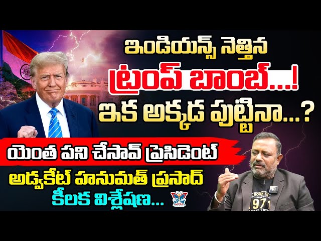 Sr Advocate Hanumath Prasad On Donald Trump Birthright Citizenship Order impact on Indian Immigrants