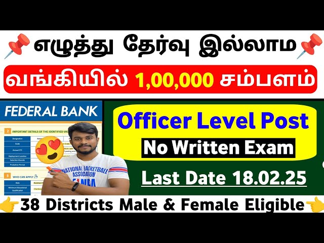 No Exam 😍 Bank Jobs 2025 / Federal Bank Recruitment 2025 in tamil / jobs for you tamizha