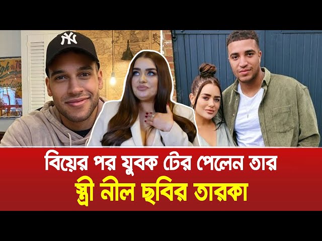 বিয়ের পর যুবক টের পেলেন তার স্ত্রী নী ল ছবির তারকা । Husband and Wife । Bangla News