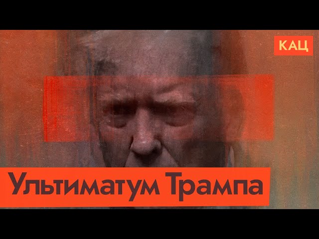 Ультиматум Трампа | Как он будет разбираться с Путиным | Trump Demands From Putin (English sub)