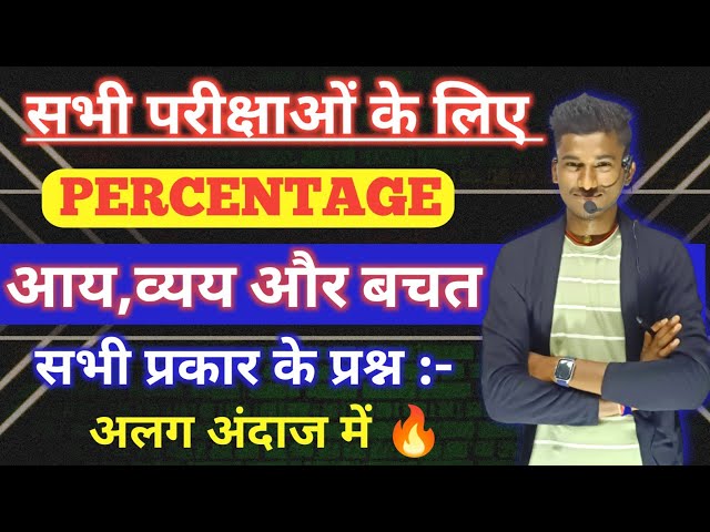 🛑 PERCENTAGE-Income, Expenditure and Savings.... Best Concept For All Exams. By:- Uttam sir