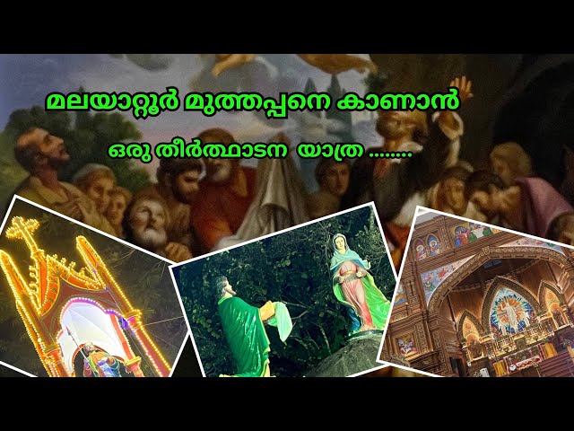 MalayattoorChurch| | മലയാറ്റൂർ മലയും കയറും മുത്തപ്പനെ കാണാൻ……