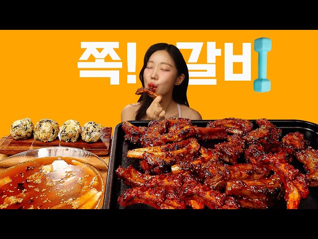 🔥🚨 뜨겁고 매운 쪽갈비먹방 (MUKBANG EATING SHOW)