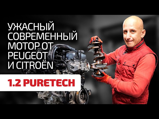 😲 Вы просто обалдеете от глупых недостатков мотора 1.2 PureTech (EB2) от PSA. Смотреть до конца!