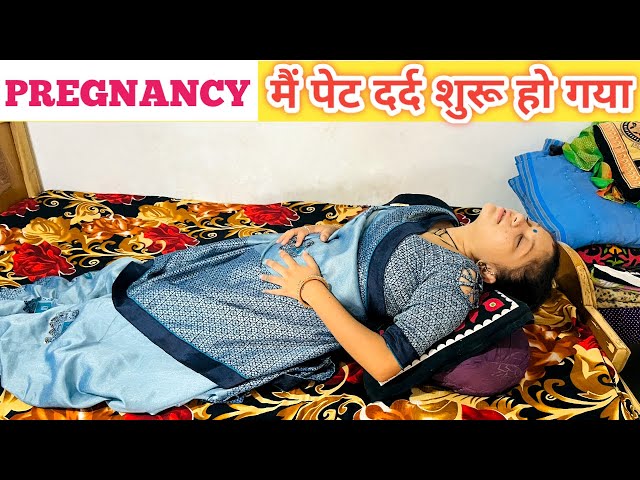 Pregnancy मै पेट दर्द शुरु हो गया Riddhi Ko