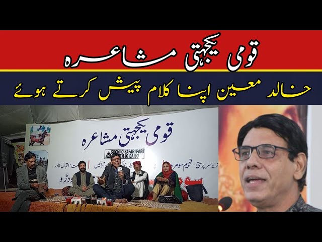 Khalid Moin  | Shayar | Urdu Mushaira | Kalam Bazaban e Shayar | Adab Aur Adeeb | pak exclusive tv