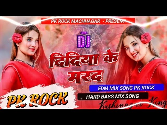 Didiya Ke Marad Pawan Singh | Instagram Viral Dj Remix | Dj Bhojpuri Song New | pk rock song 2025