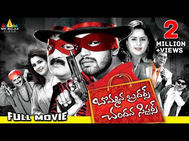 Bommana Brothers Chandana Sisters Telugu Full Movie | Naresh, Farzan | Sri Balaji Video