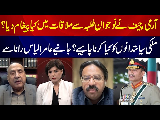 What Message Did the Army Chief Deliver to Young Students? | Aik Talkshawk