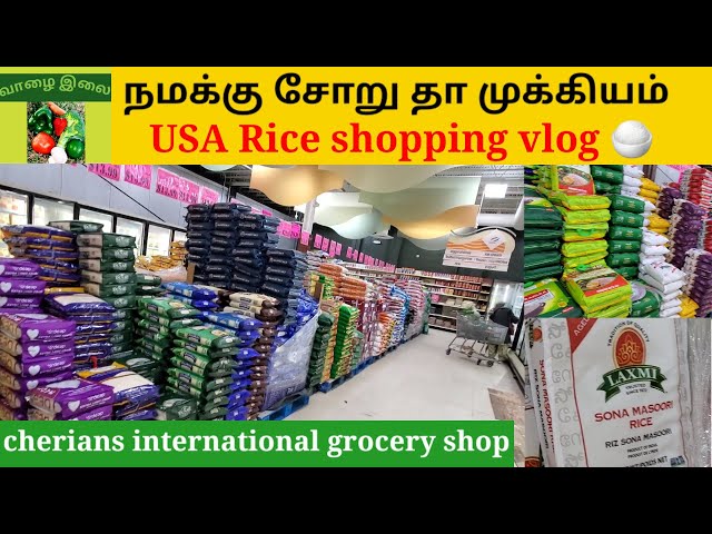 America cherians international grocery shop vlog/Rice shopping in tamil video/USA rice varieties