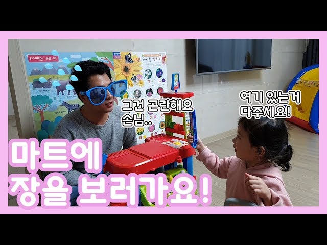 MART TOY PLAY (장난감 마트놀이) #TOY#보람튜브#허팝#장난감